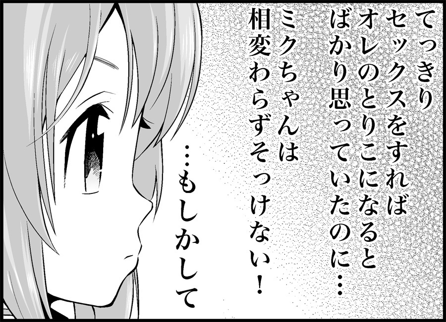 [トイレ籠] みっくみくな反応 34-49 (ボーカロイド)