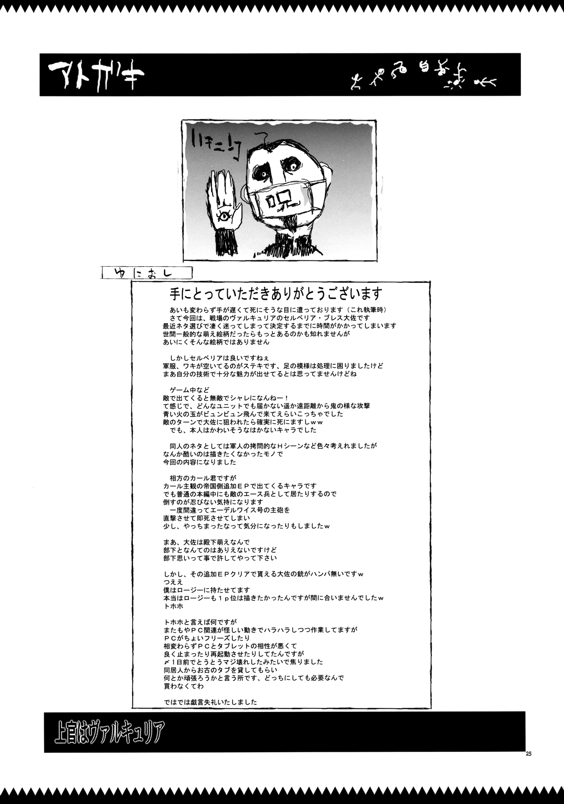 (C76) [YA-ZY (ゆにおし)] 上官はヴァルキュリア (戦場のヴァルキュリア) [英訳]