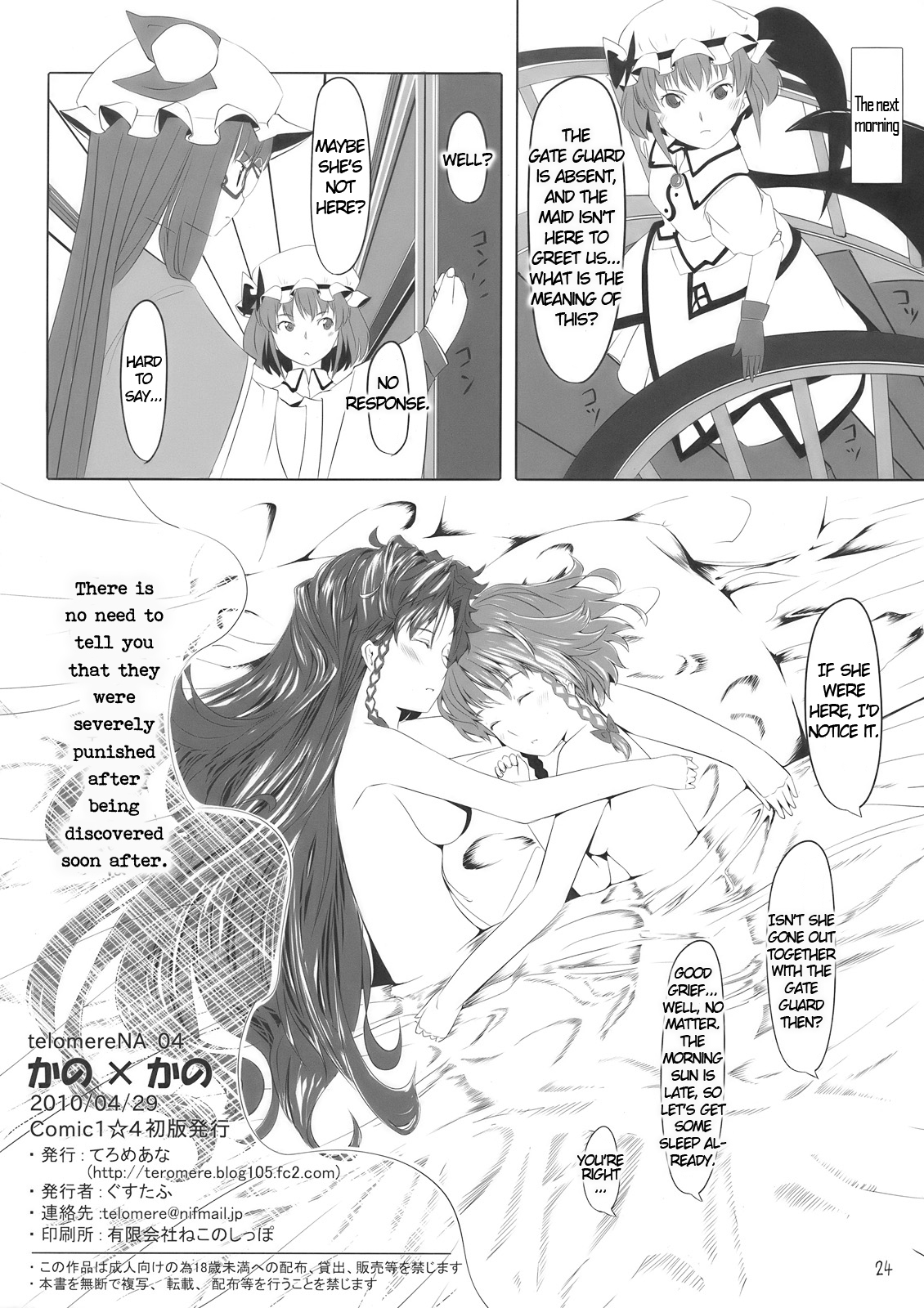 (COMIC1☆4) [てろめあな (ぐすたふ)] かの×かの (東方Project) [英訳]
