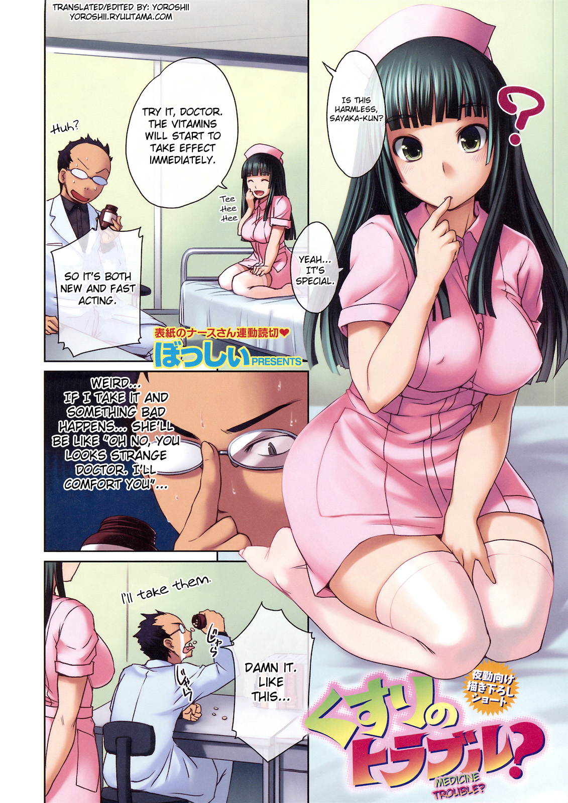 [ぼっしぃ] くすりのトラブル？ (COMIC 失楽天 2009年12月号) [英訳] [よろしい]