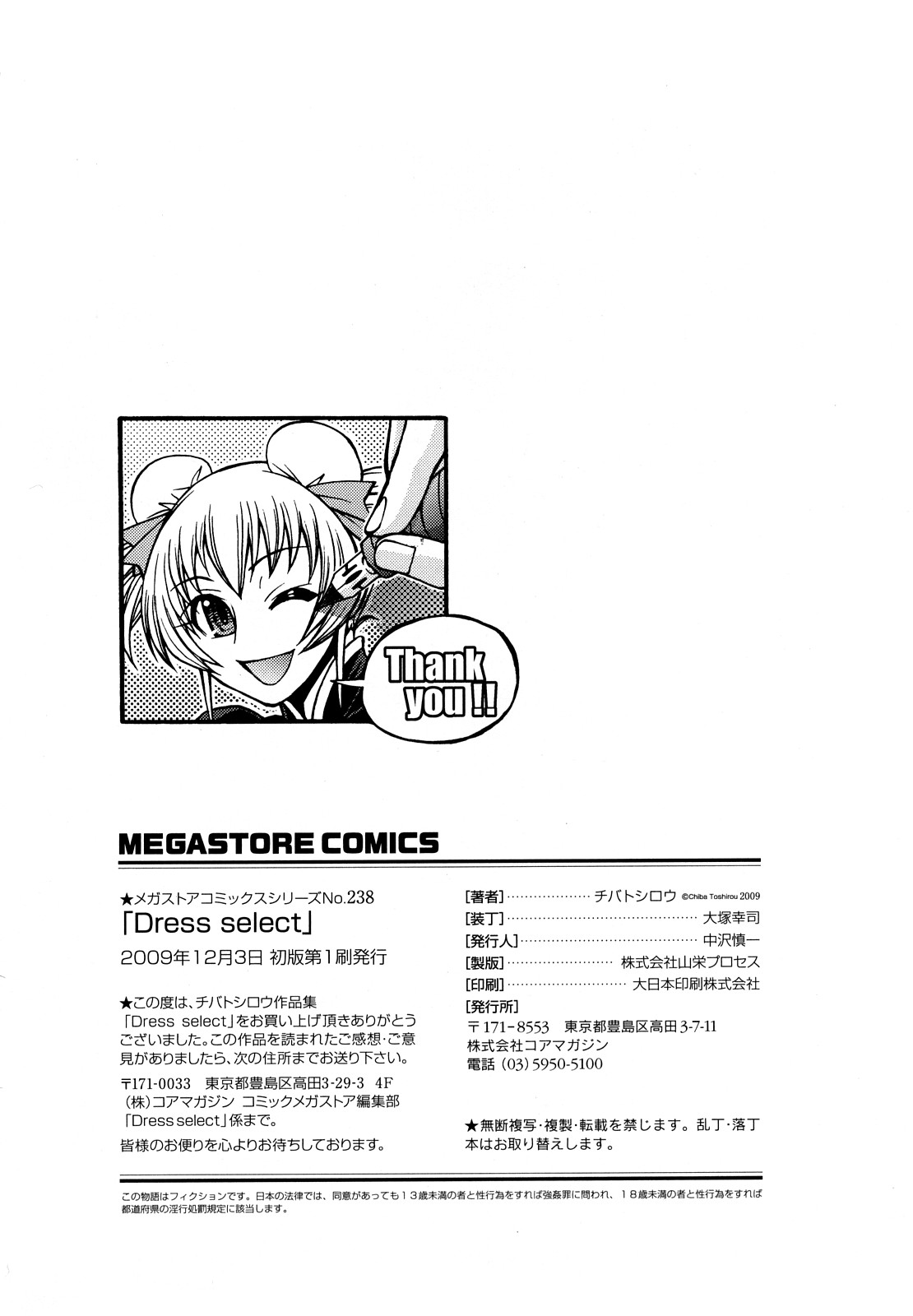 [チバトシロウ] Dress select [英訳] [無修正]