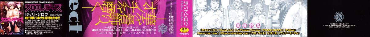 [チバトシロウ] Dress select [英訳] [無修正]