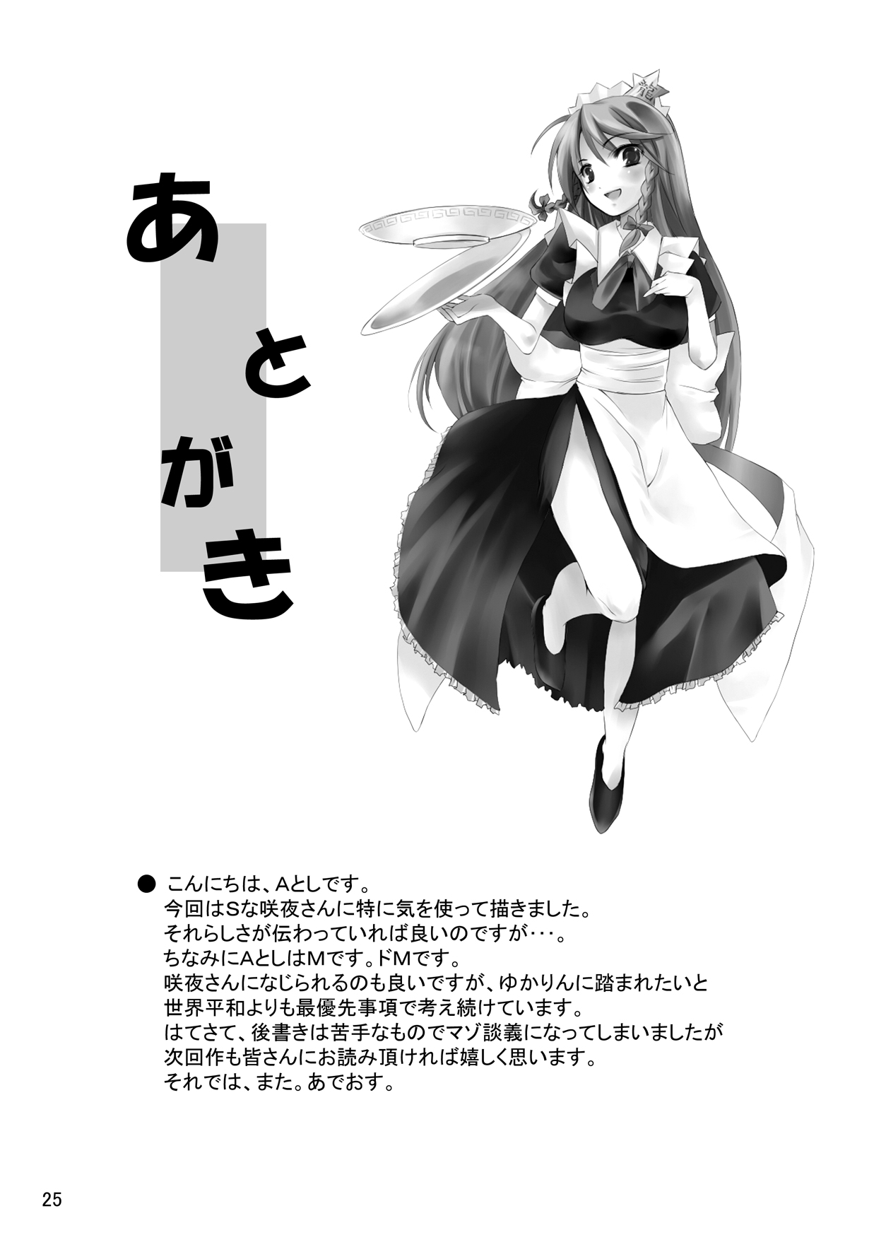 [KOTI (Aとし)] 忌避断罪+PARANOIA+虎の威を借りて恋 セット (東方Project)