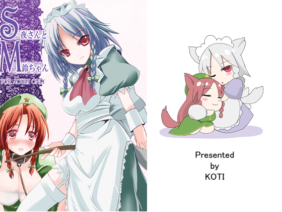 [KOTI (Aとし)] 忌避断罪+PARANOIA+虎の威を借りて恋 セット (東方Project)