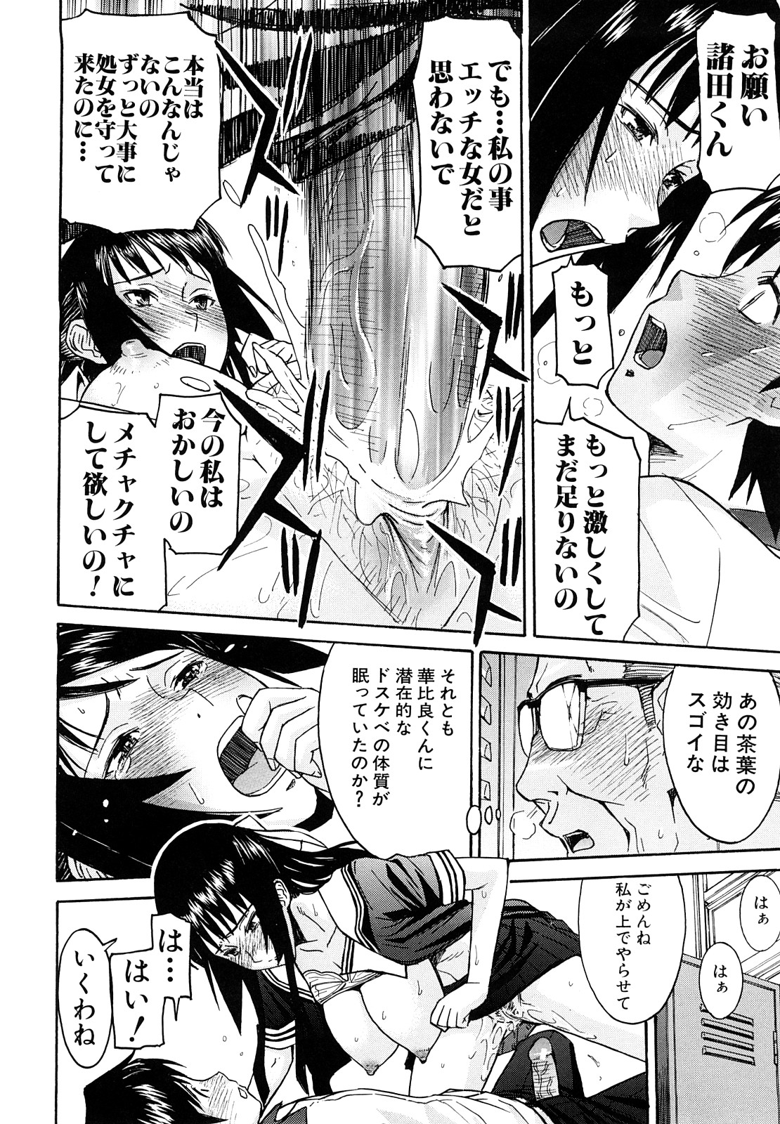[いのまる] いたずら専用 華比良生徒会長