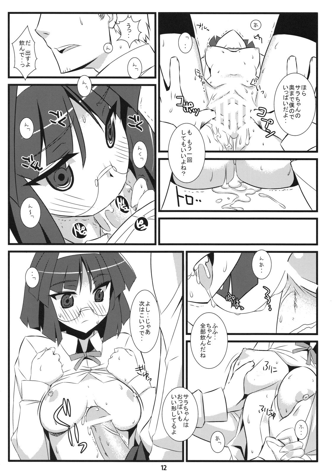 (C78) [NF121 (みどり葵)] 完全無欠の天才美少女 (ジュエルペット てぃんくる☆)