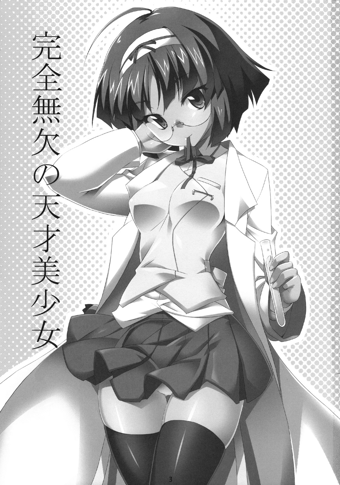 (C78) [NF121 (みどり葵)] 完全無欠の天才美少女 (ジュエルペット てぃんくる☆)