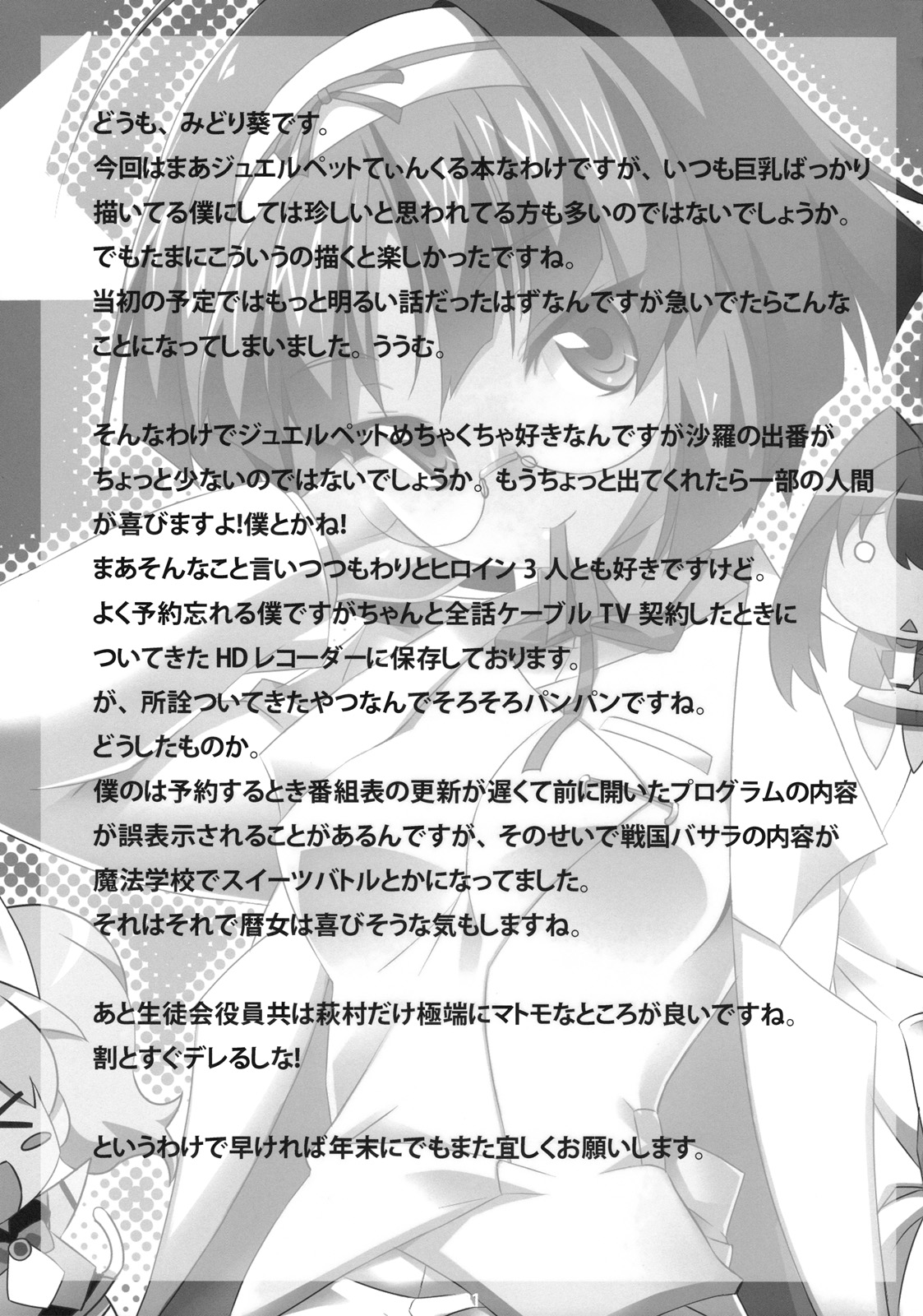 (C78) [NF121 (みどり葵)] 完全無欠の天才美少女 (ジュエルペット てぃんくる☆)