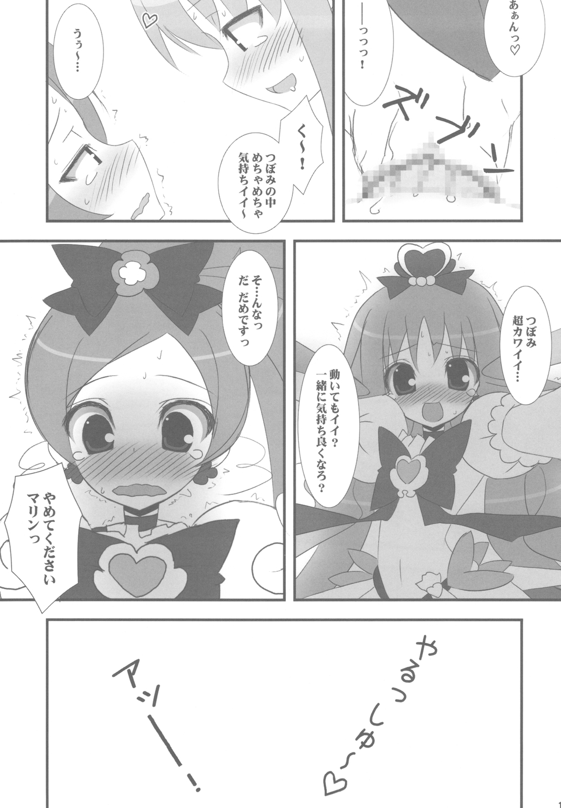 (C78) [天然石 (硯)] ドッキドキです！キノコが生えちゃいました！？ (ハートキャッチプリキュア)