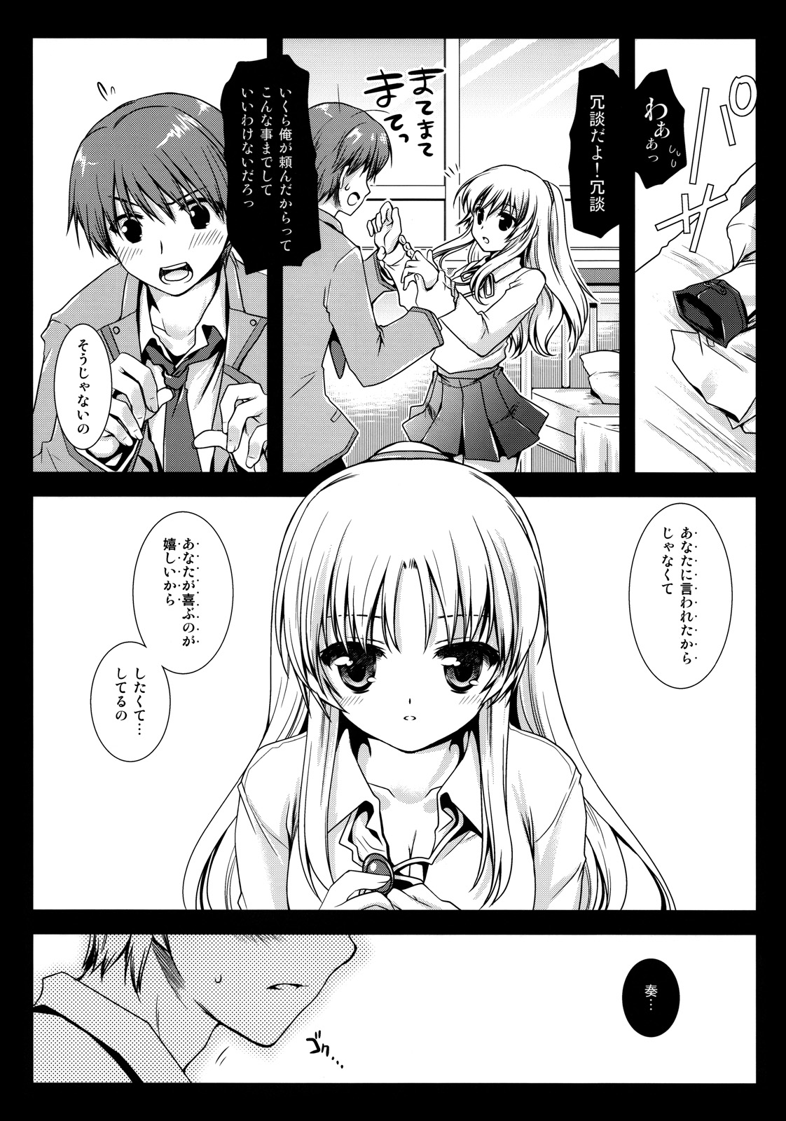(C78) [黒澤pict (黒澤清崇)] Angel Breath (Angel Beats!)