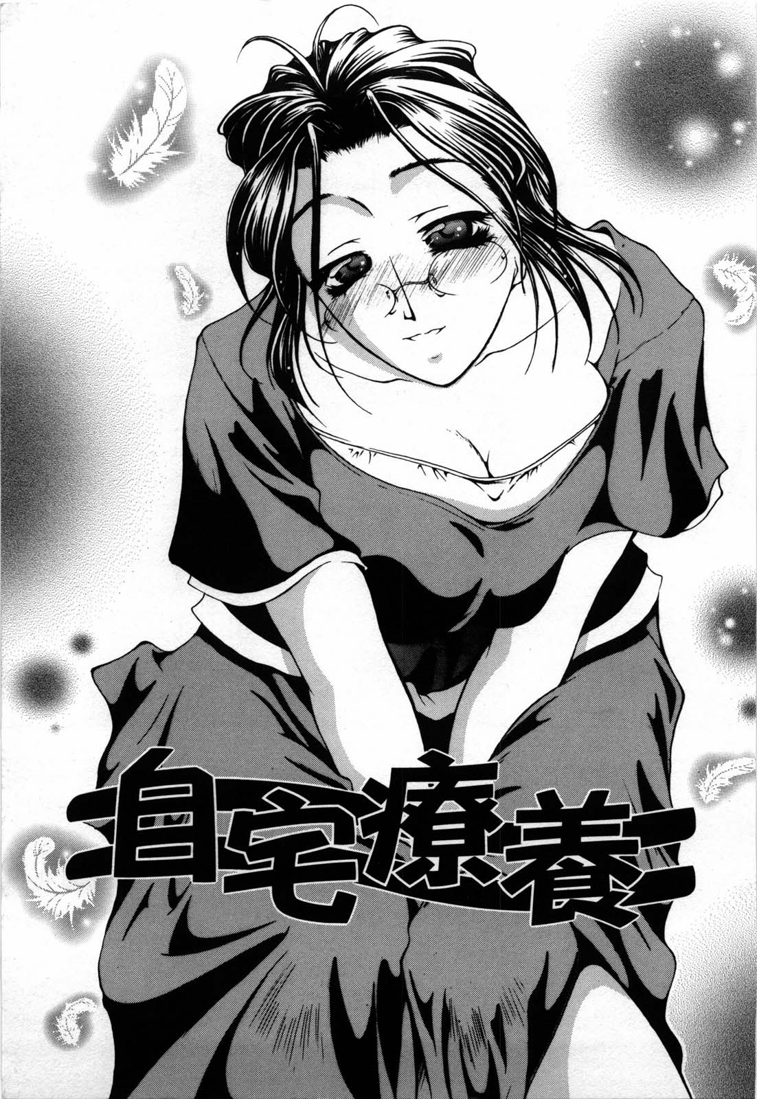 [八月朔日珈瑠] 汁マニ