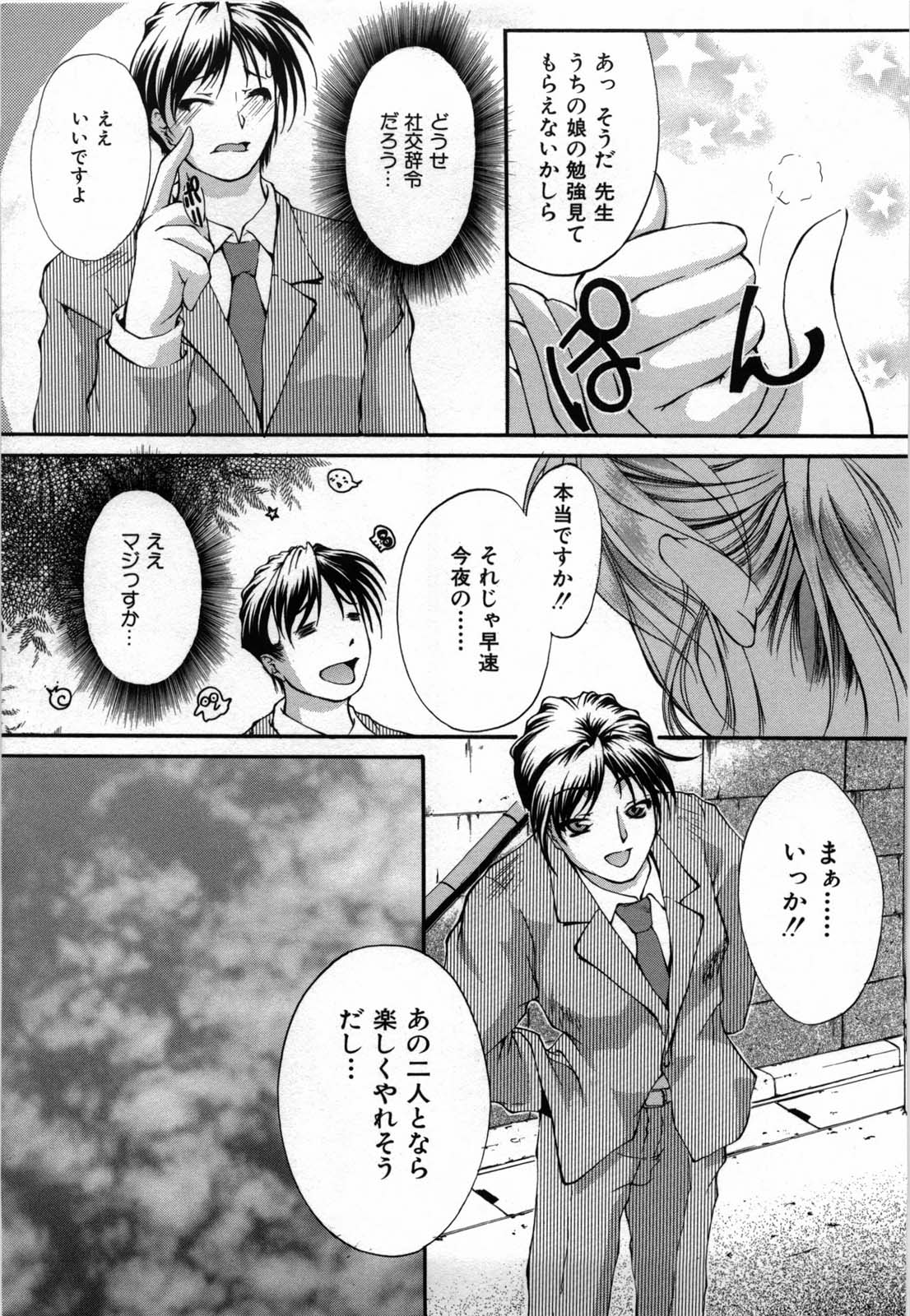 [八月朔日珈瑠] 汁マニ