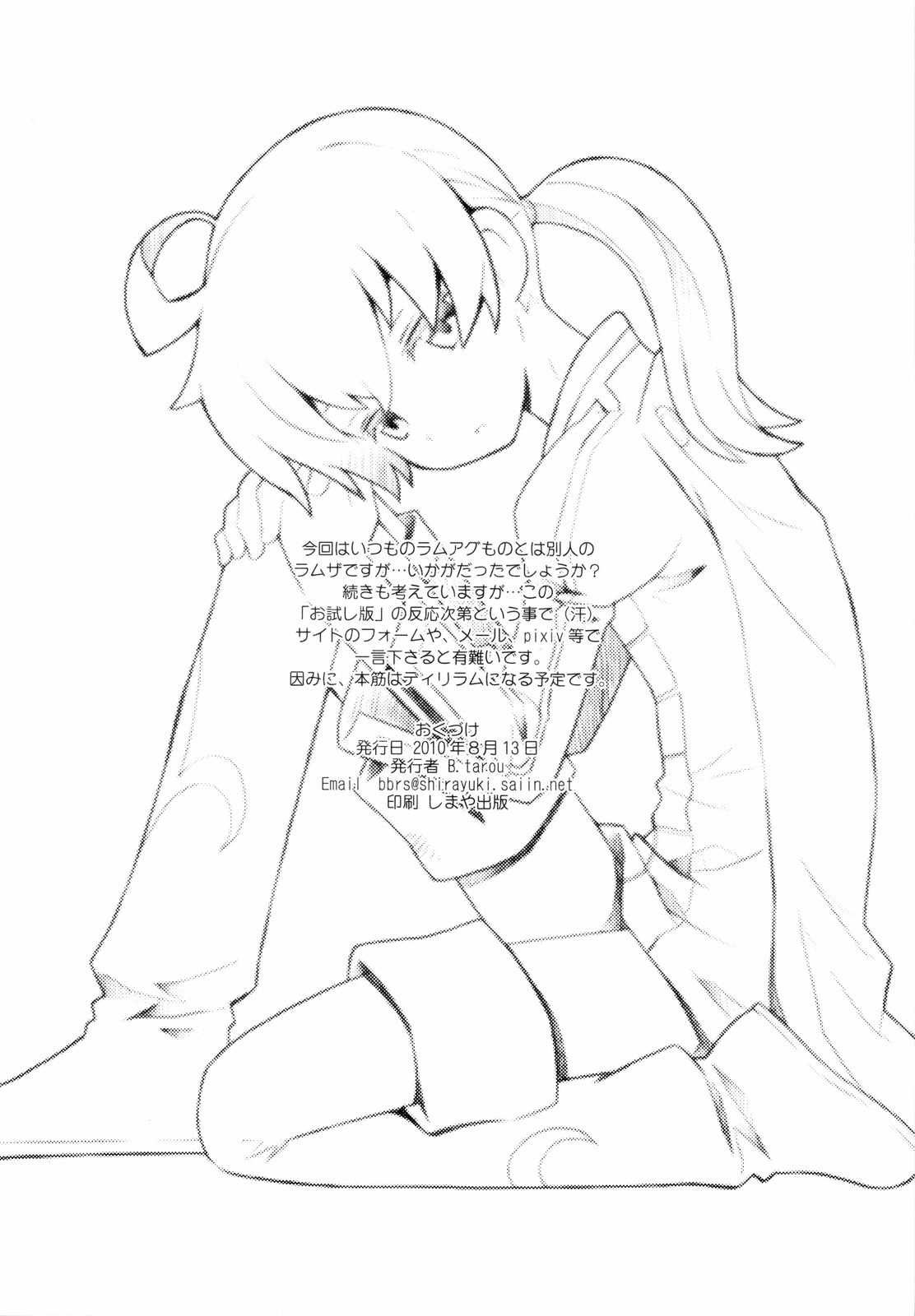 (C78) [ばくはつBRS. (B.たろう)] かわいい弟さんは好きですか？お試し版 (ファイナルファンタジータクティクス) [英訳]