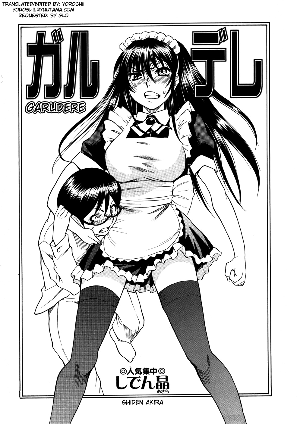 [しでん晶] ガルデレ [英訳] [よろしい] [無修正]