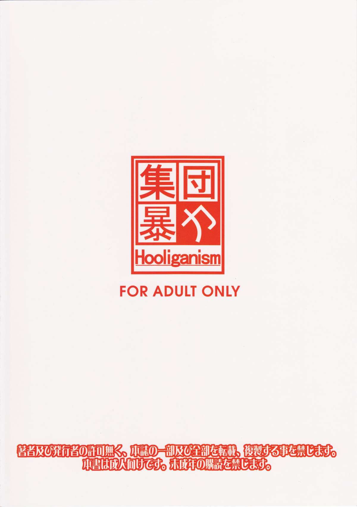 (C78) [Shuudan Bouryoku (よろず)] Hooliganism 17 Record of ALDELAYD Act.12 Exhibition DX9