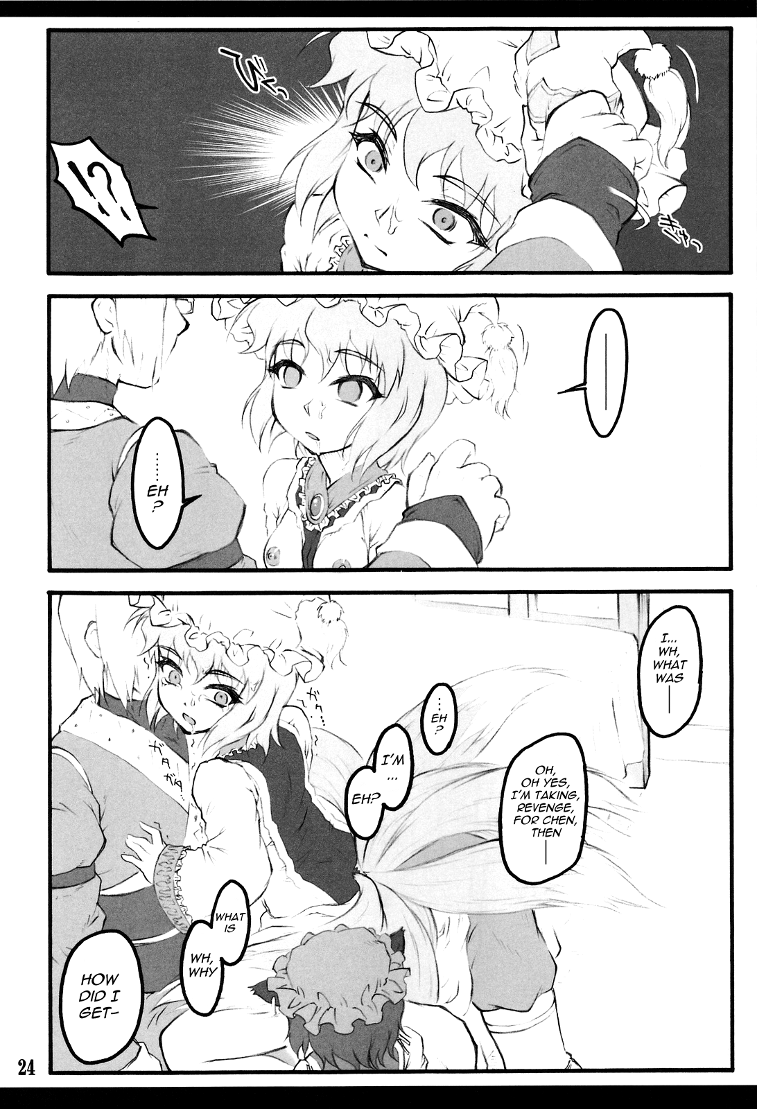 （C75）[CHIRIAKUTA（やぶれぼうきあくた）]蘭〜東方少女斎院〜（東方Project）[英語] = LWB =