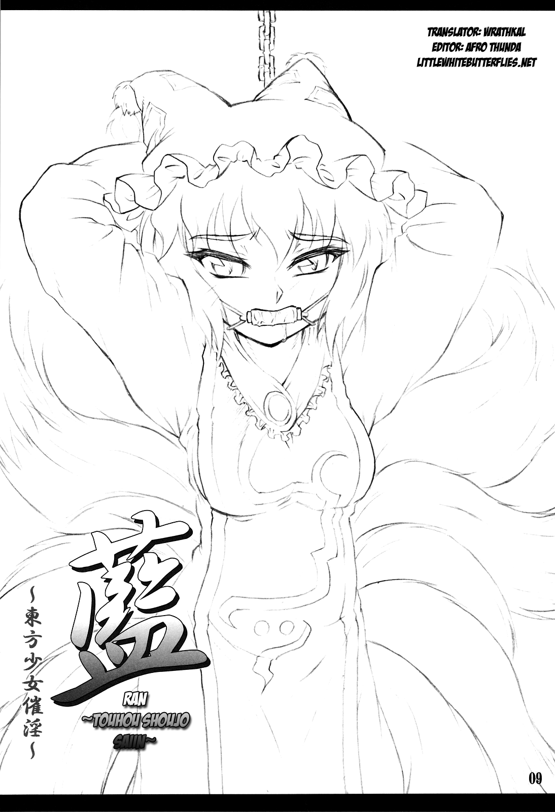 （C75）[CHIRIAKUTA（やぶれぼうきあくた）]蘭〜東方少女斎院〜（東方Project）[英語] = LWB =