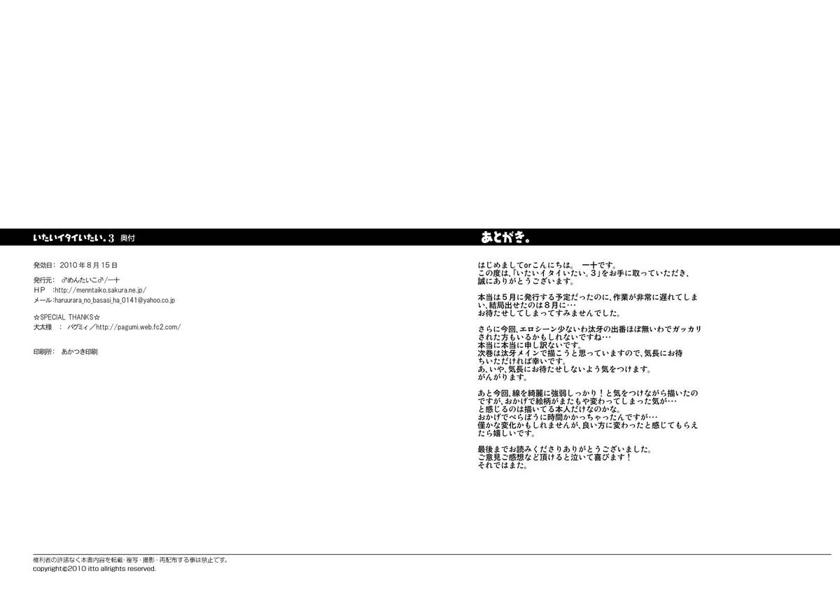 (C78) [♂めんたいこ♂ (一十)] いたいイタイいたい。3 [英訳]