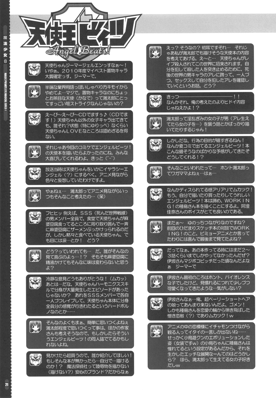 (C78) [魔法探偵社 (光姫満太郎)] 魔法少女8 (魔法少女リリカルなのは)