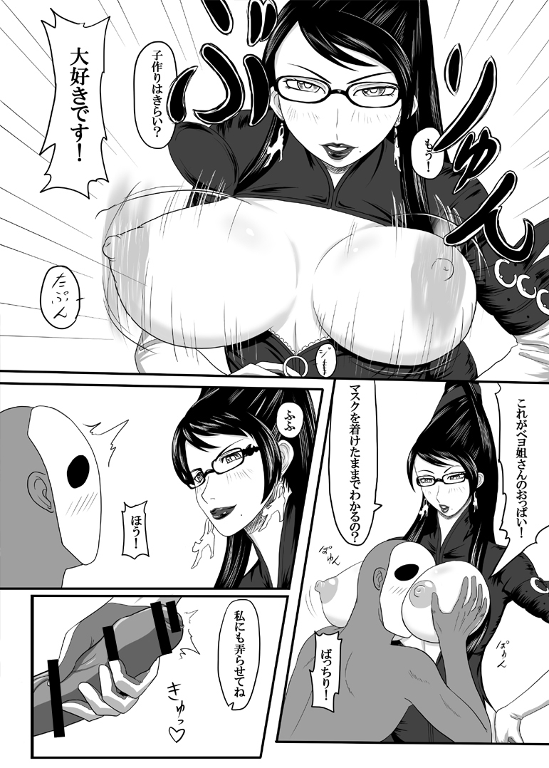 [御姉狂 (ML)] Bitch Time (BAYONETTA)