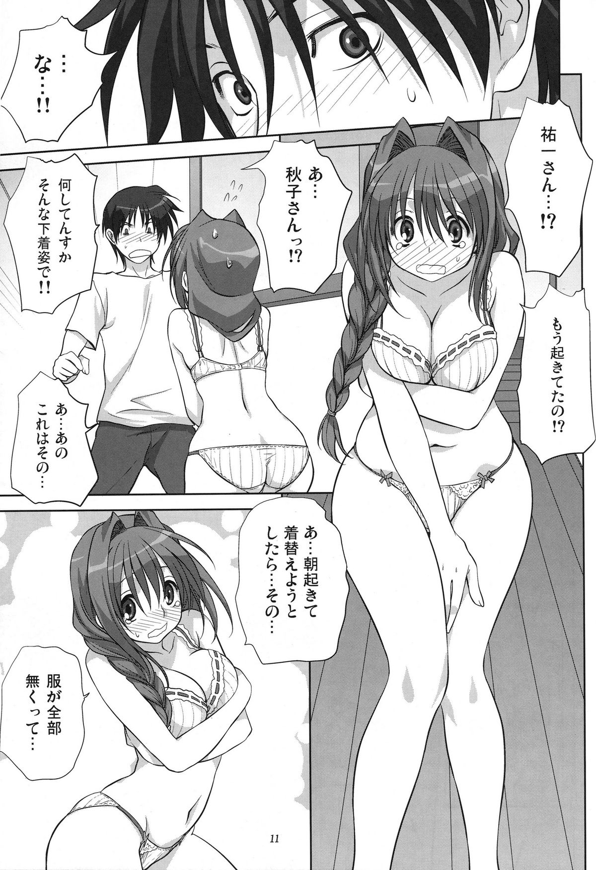 (C78) [みたらし倶楽部 (みたらし侯成)] 秋子さんといっしょ 6 (カノン)