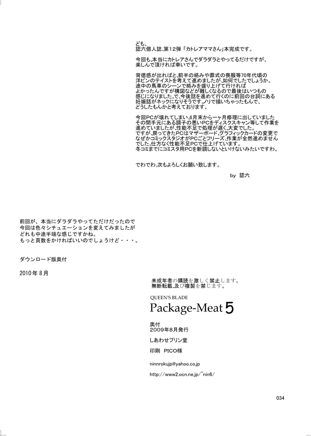 (C76) [しあわせプリン堂 (認六)] Package-Meat 5 (クイーンズブレイド)