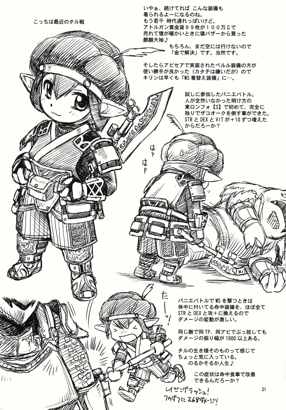 (C78) [ででぽっぽ (えびふらい、ねりわさび)] ふわふわ (ファイナルファンタジーXI)