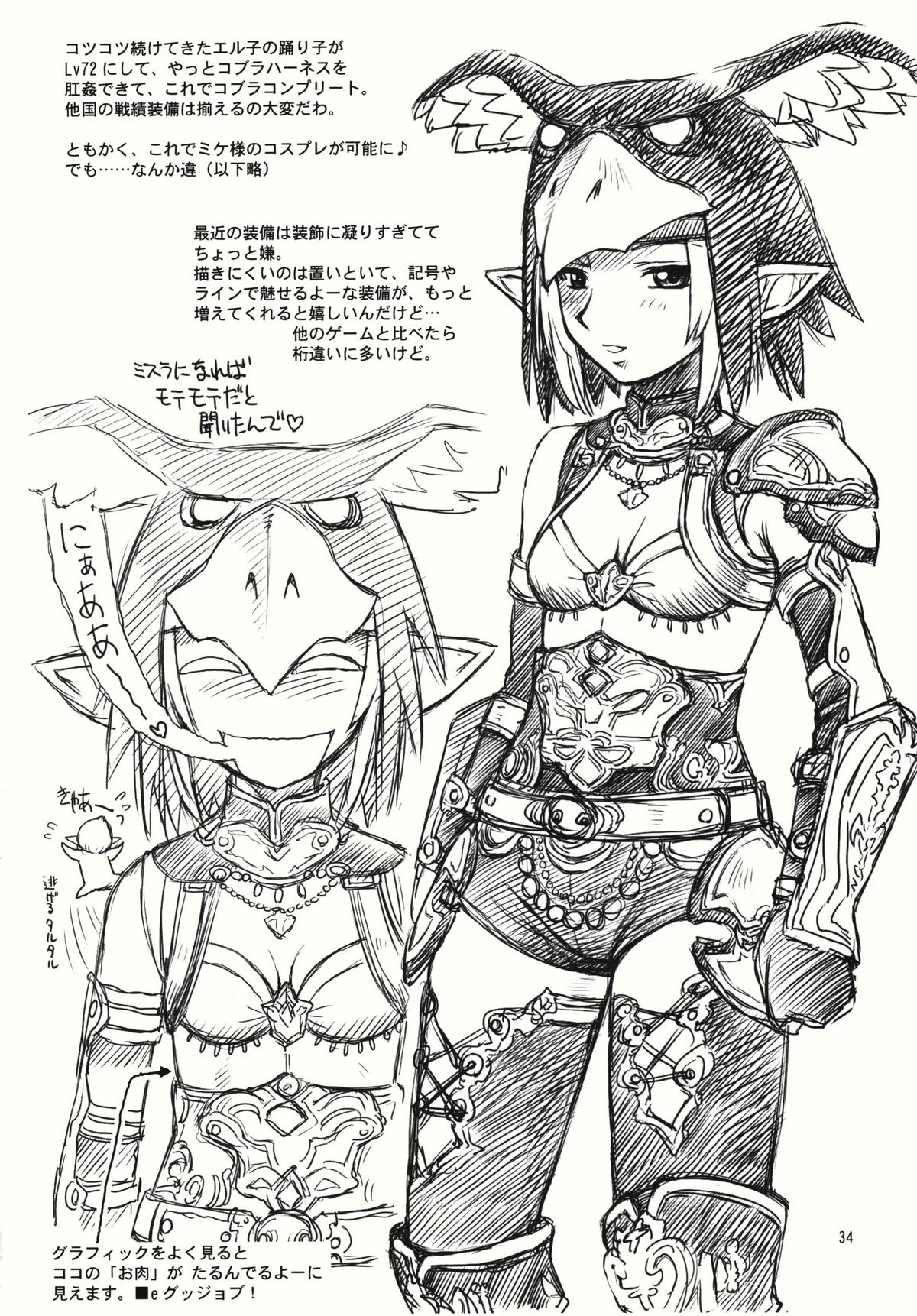 (C78) [ででぽっぽ (えびふらい、ねりわさび)] ふわふわ (ファイナルファンタジーXI)