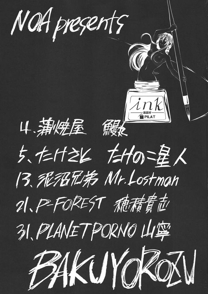 (同人誌) [NOA (鰻丸, 穂積貴志, Mr.lostman)] 爆万 (バクマン)