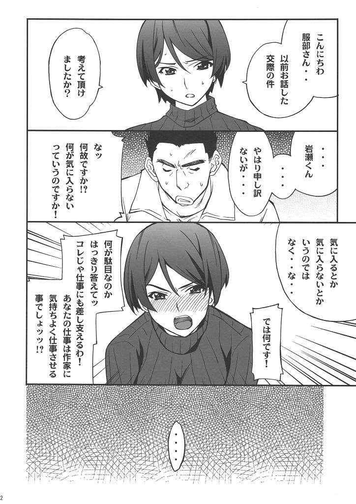 (同人誌) [NOA (鰻丸, 穂積貴志, Mr.lostman)] 爆万 (バクマン)