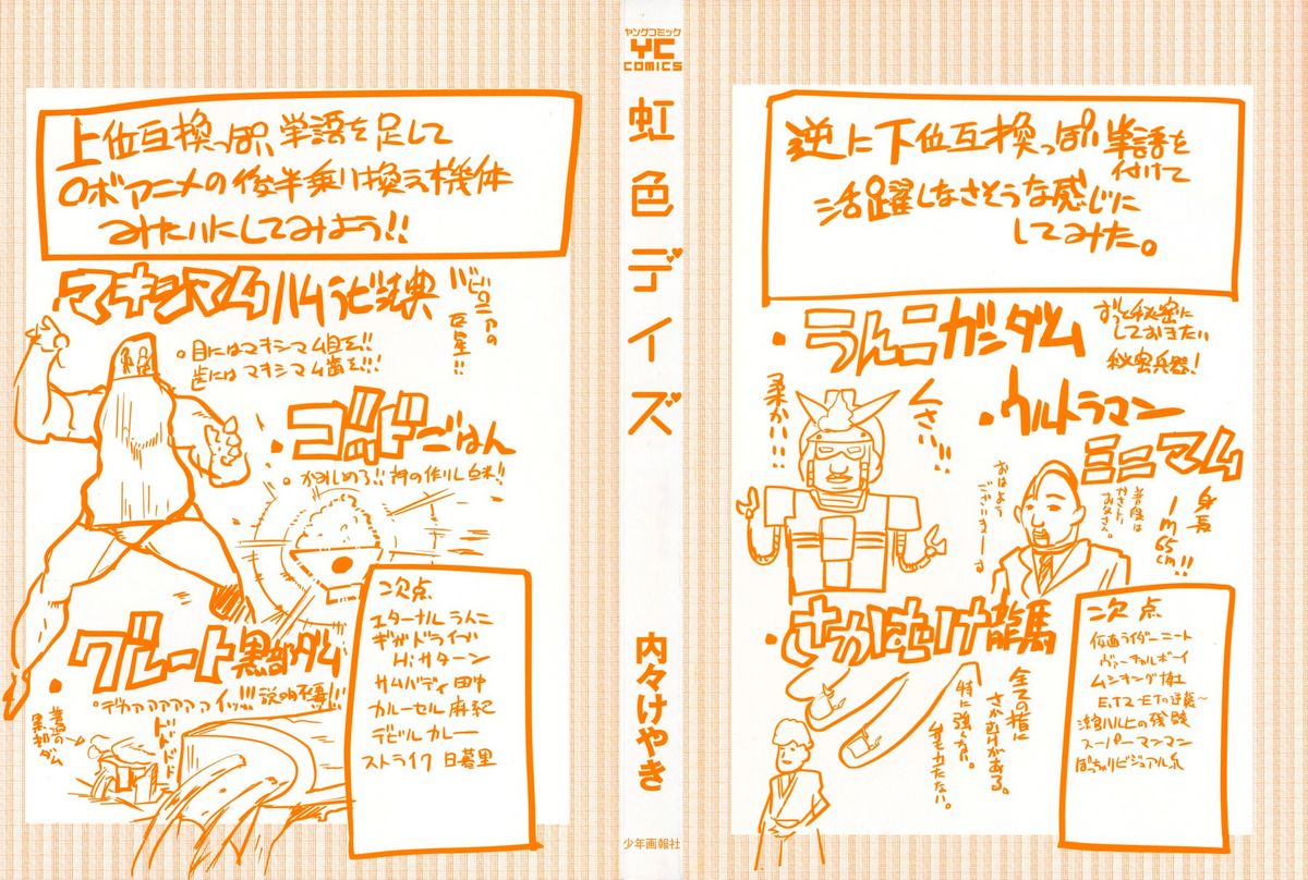 [内々けやき] 虹色デイズ