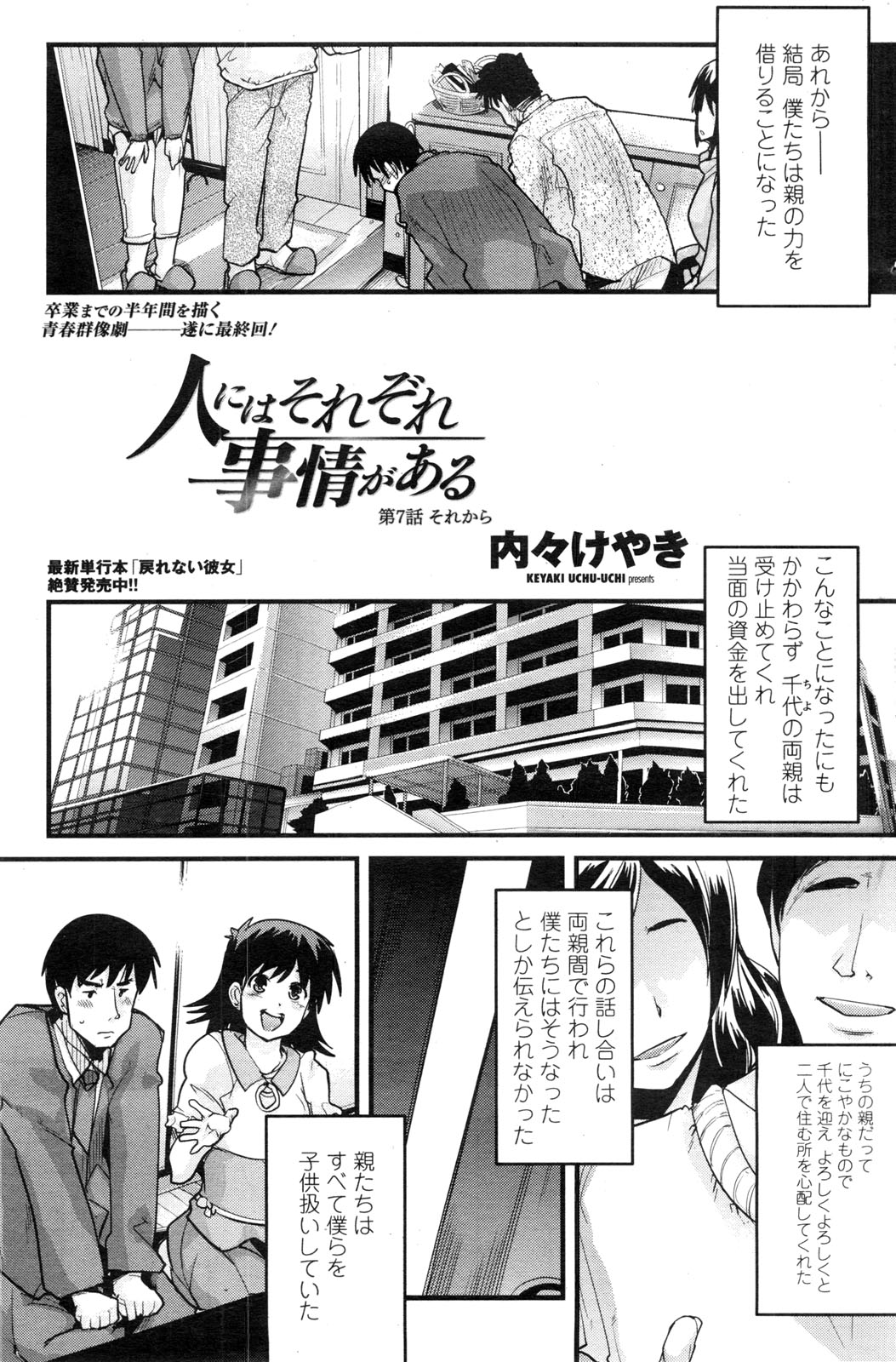 COMIC ペンギンクラブ山賊版 2009年12月号