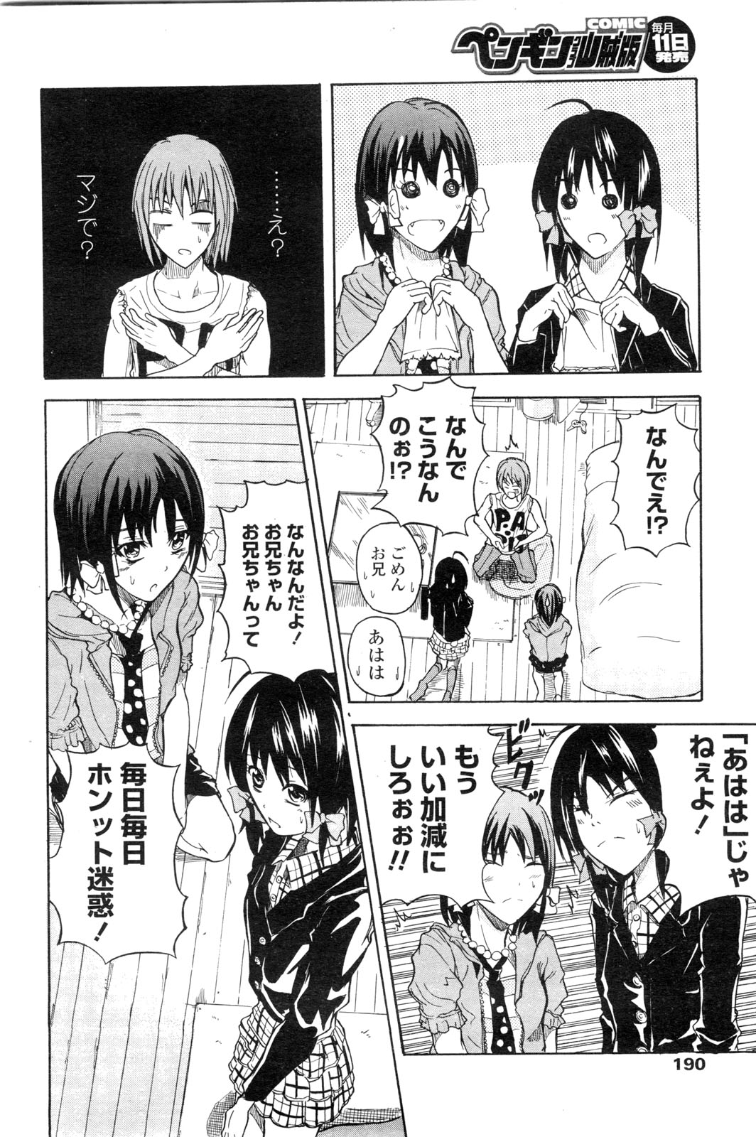 COMIC ペンギンクラブ山賊版 2009年12月号