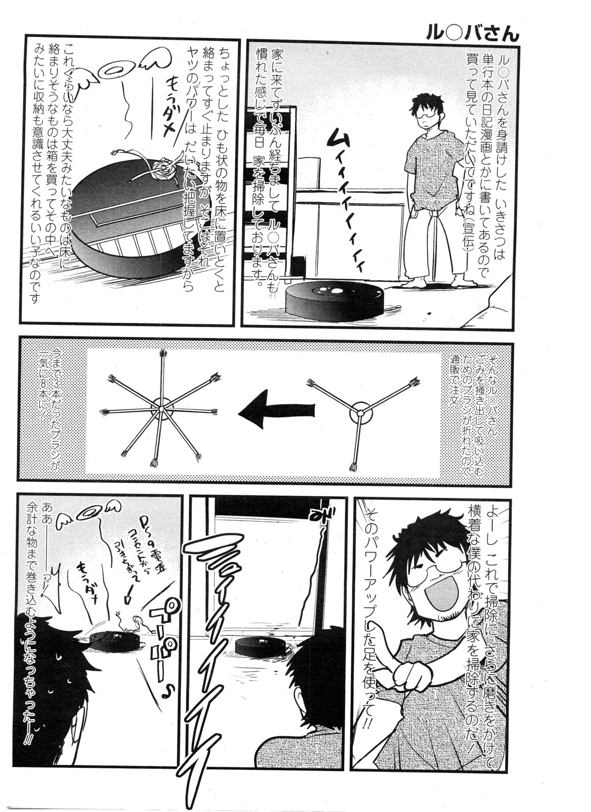 COMIC ペンギンクラブ山賊版 2009年12月号