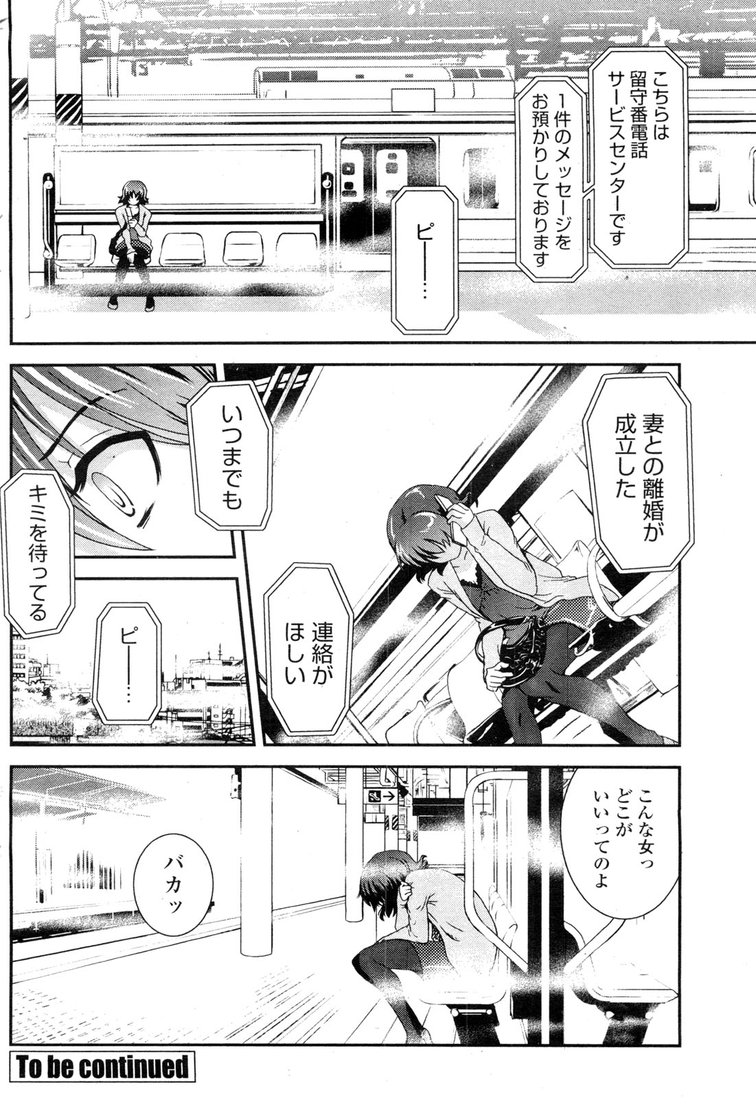 COMIC ペンギンクラブ山賊版 2009年11月号