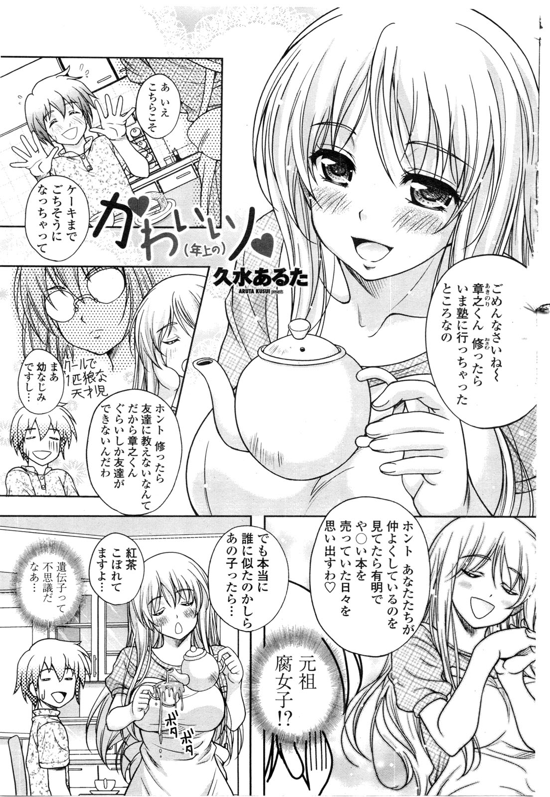 COMIC ペンギンクラブ山賊版 2009年11月号