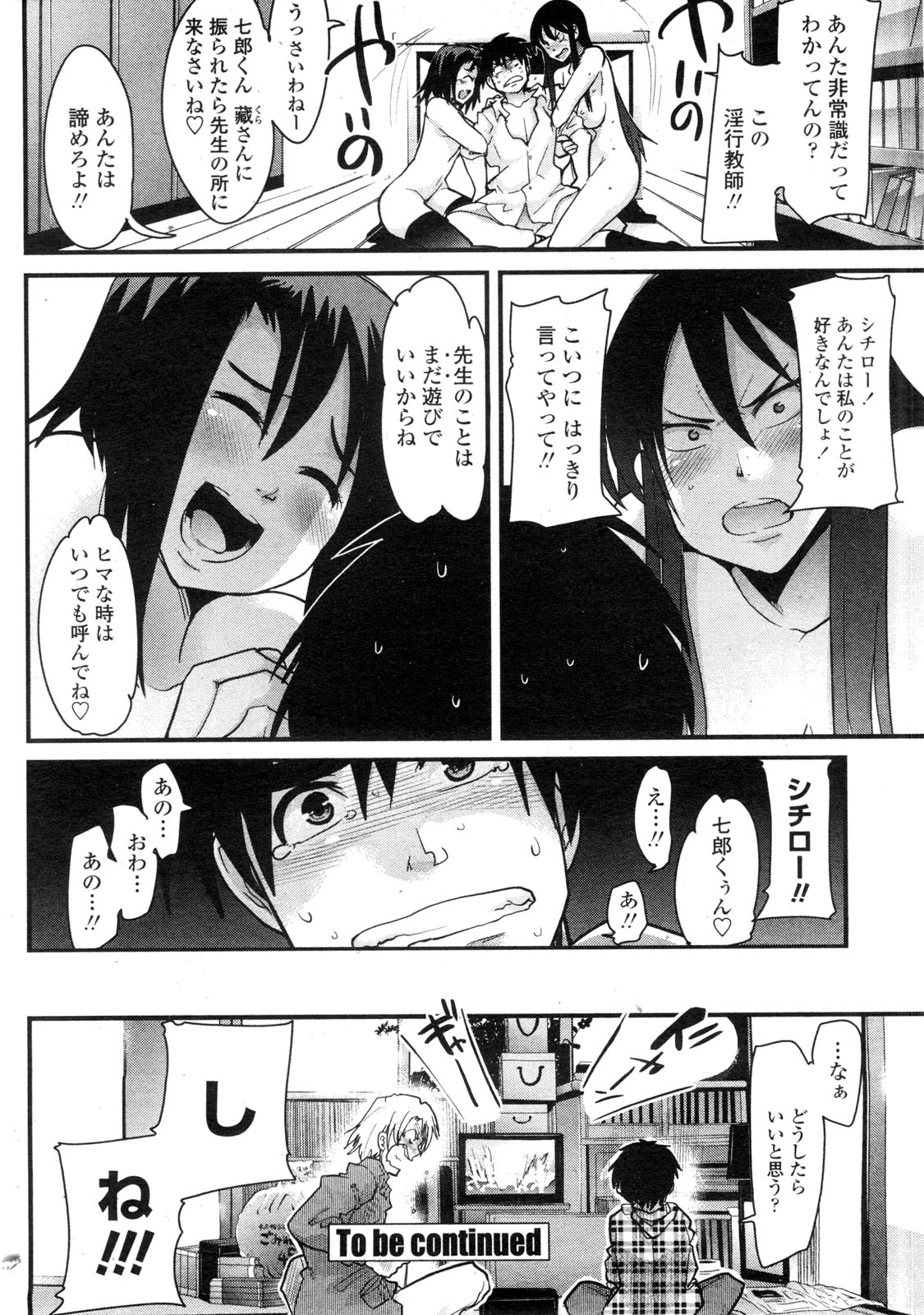 COMIC ペンギンクラブ山賊版 2009年11月号