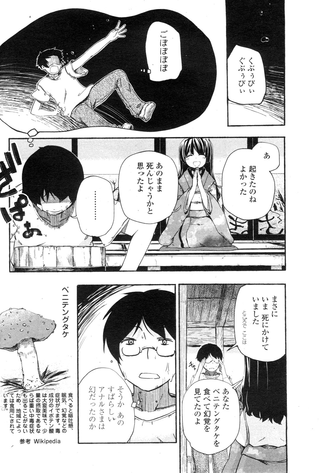 COMIC ペンギンクラブ山賊版 2009年11月号