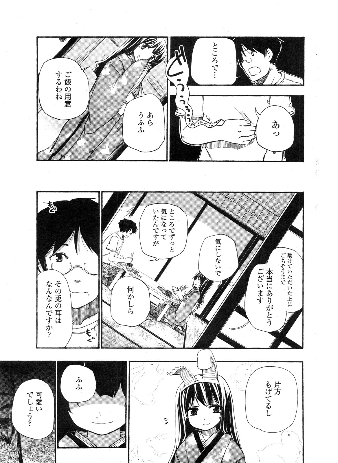 COMIC ペンギンクラブ山賊版 2009年11月号
