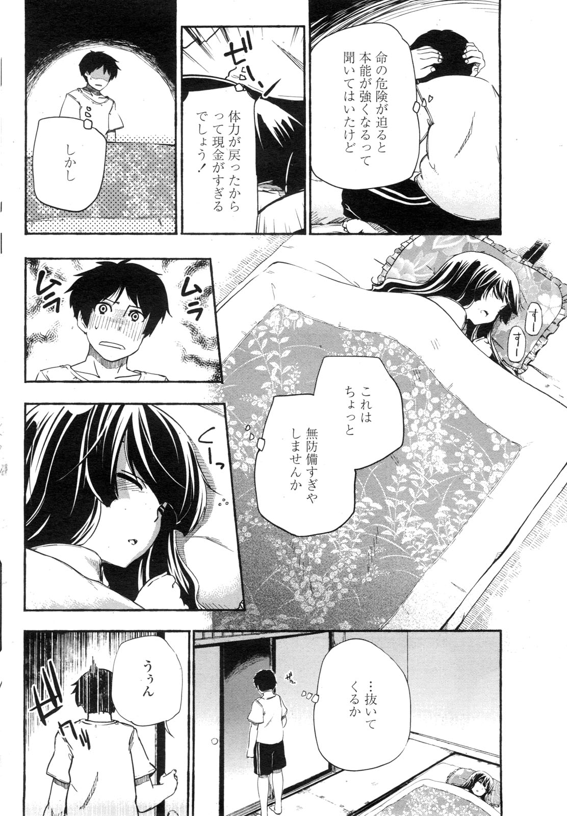 COMIC ペンギンクラブ山賊版 2009年11月号