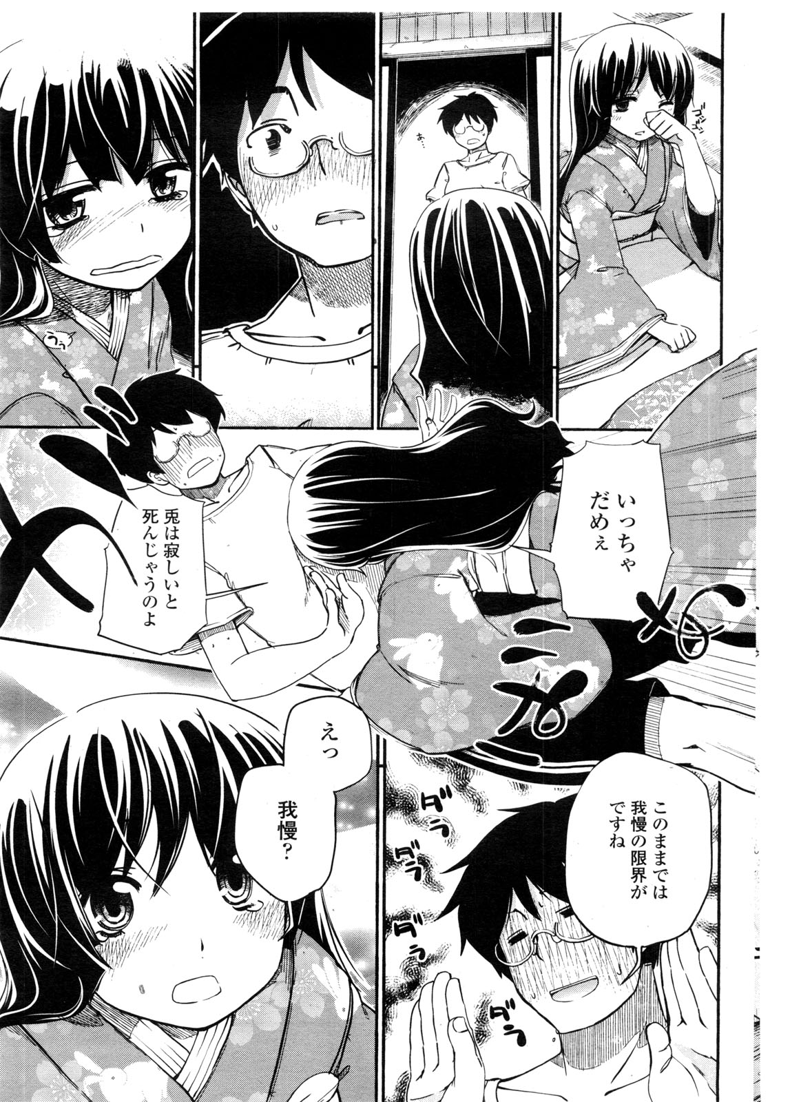 COMIC ペンギンクラブ山賊版 2009年11月号
