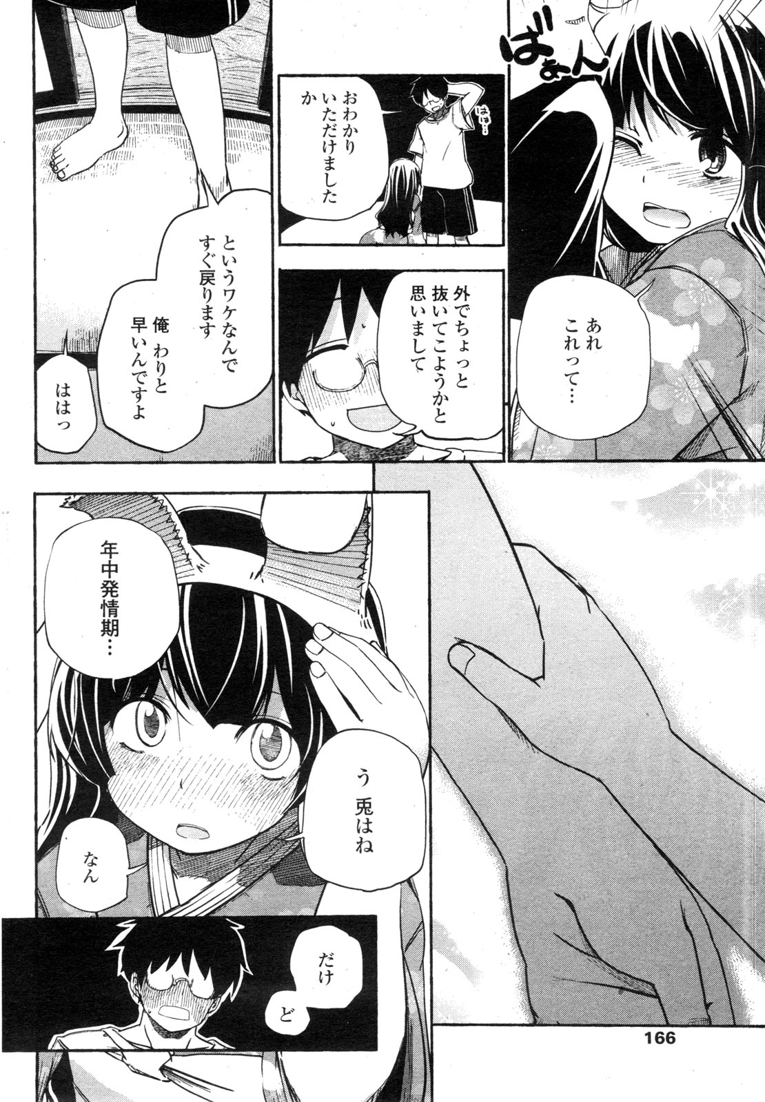 COMIC ペンギンクラブ山賊版 2009年11月号