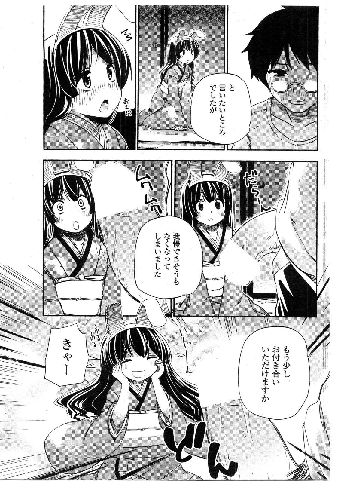 COMIC ペンギンクラブ山賊版 2009年11月号
