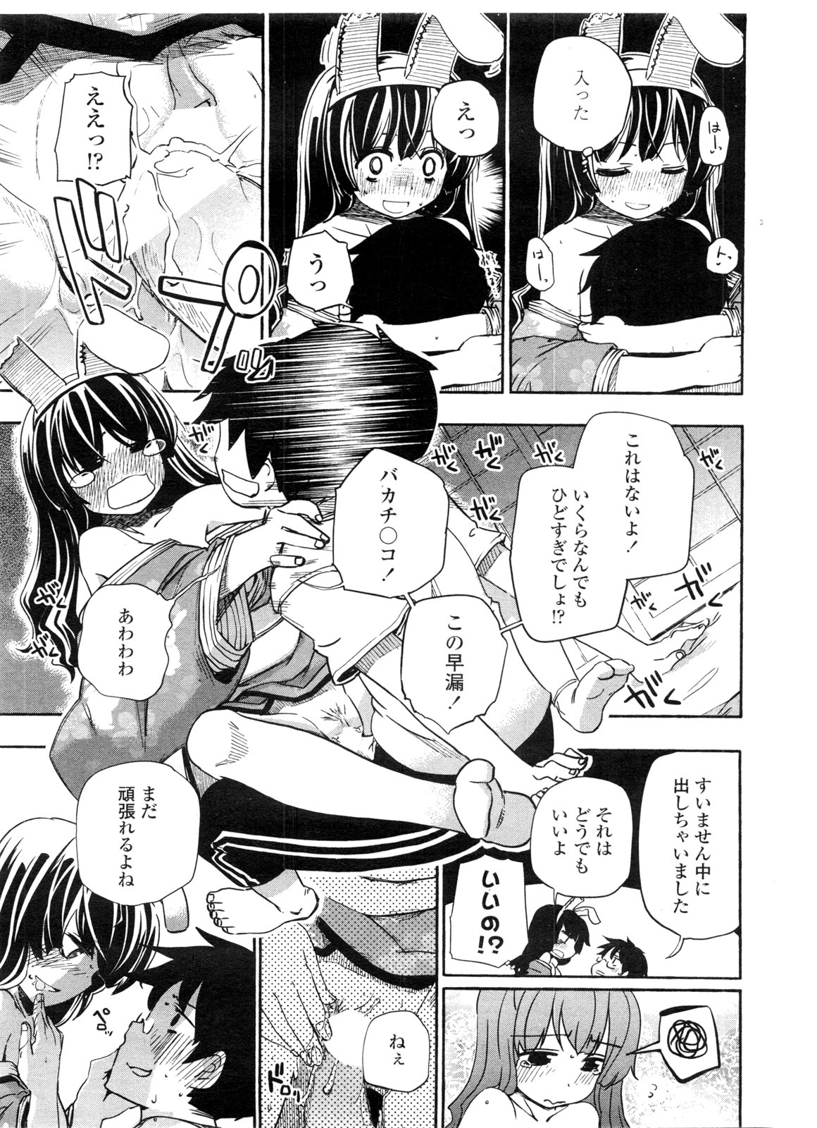 COMIC ペンギンクラブ山賊版 2009年11月号
