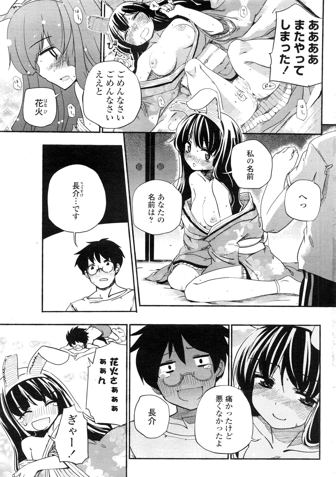 COMIC ペンギンクラブ山賊版 2009年11月号