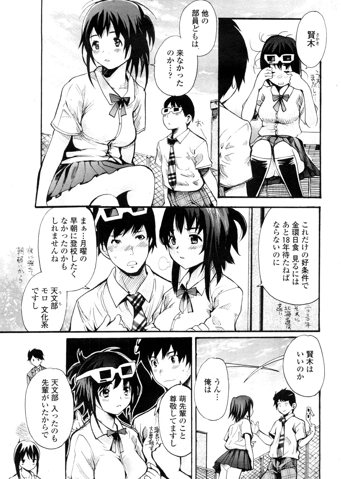 COMIC ペンギンクラブ山賊版 2009年11月号