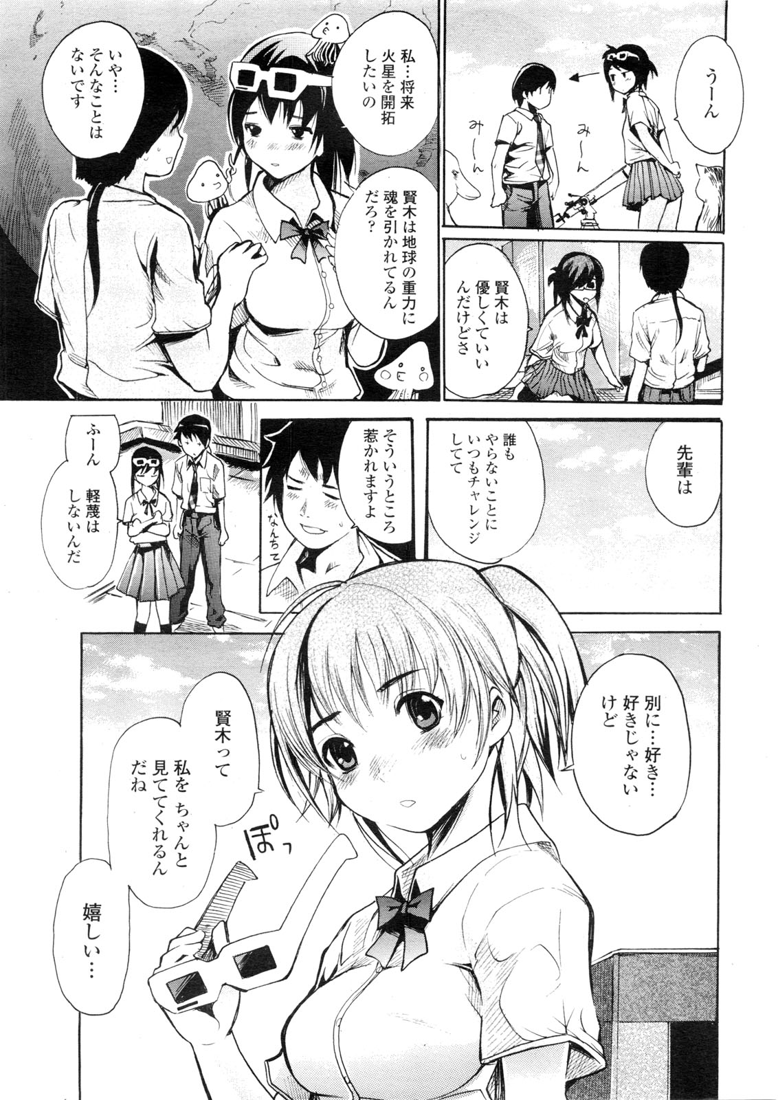 COMIC ペンギンクラブ山賊版 2009年11月号
