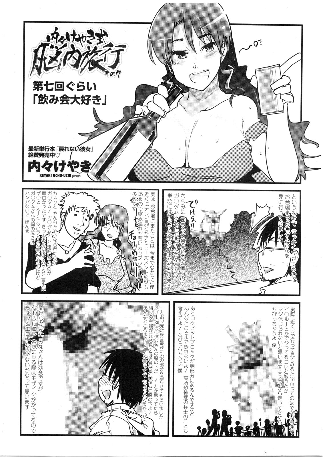 COMIC ペンギンクラブ山賊版 2009年11月号
