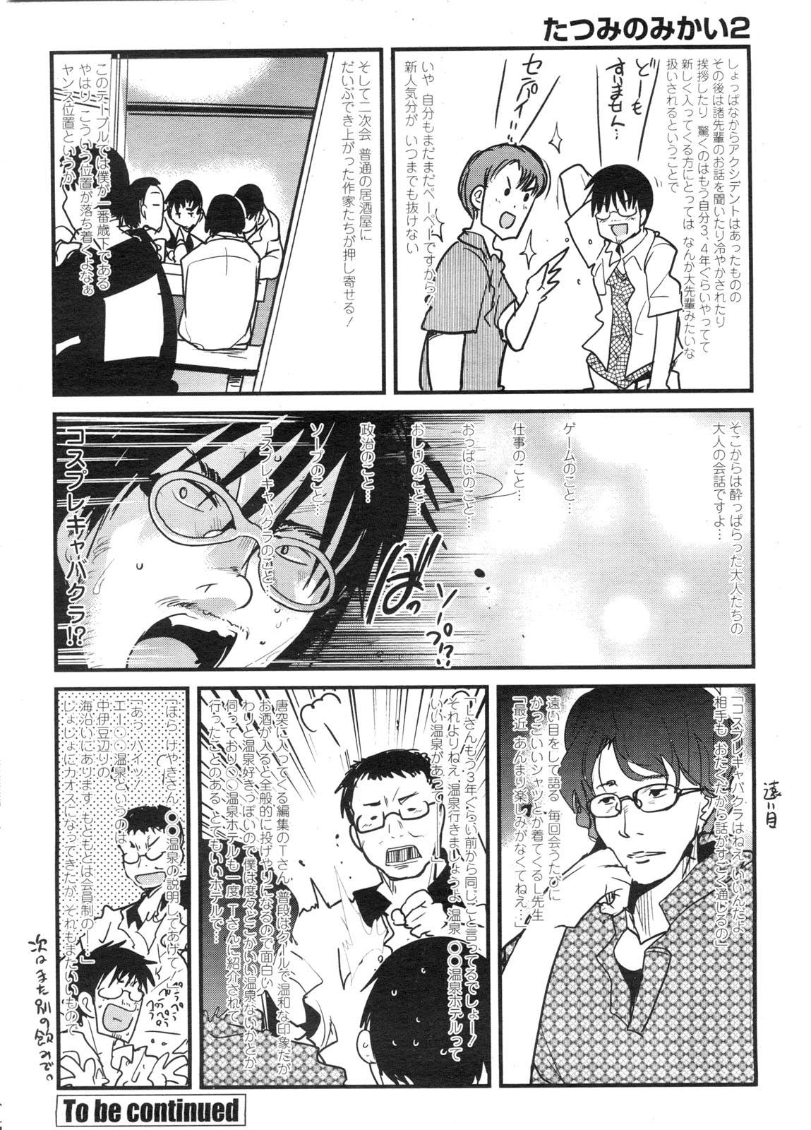 COMIC ペンギンクラブ山賊版 2009年11月号