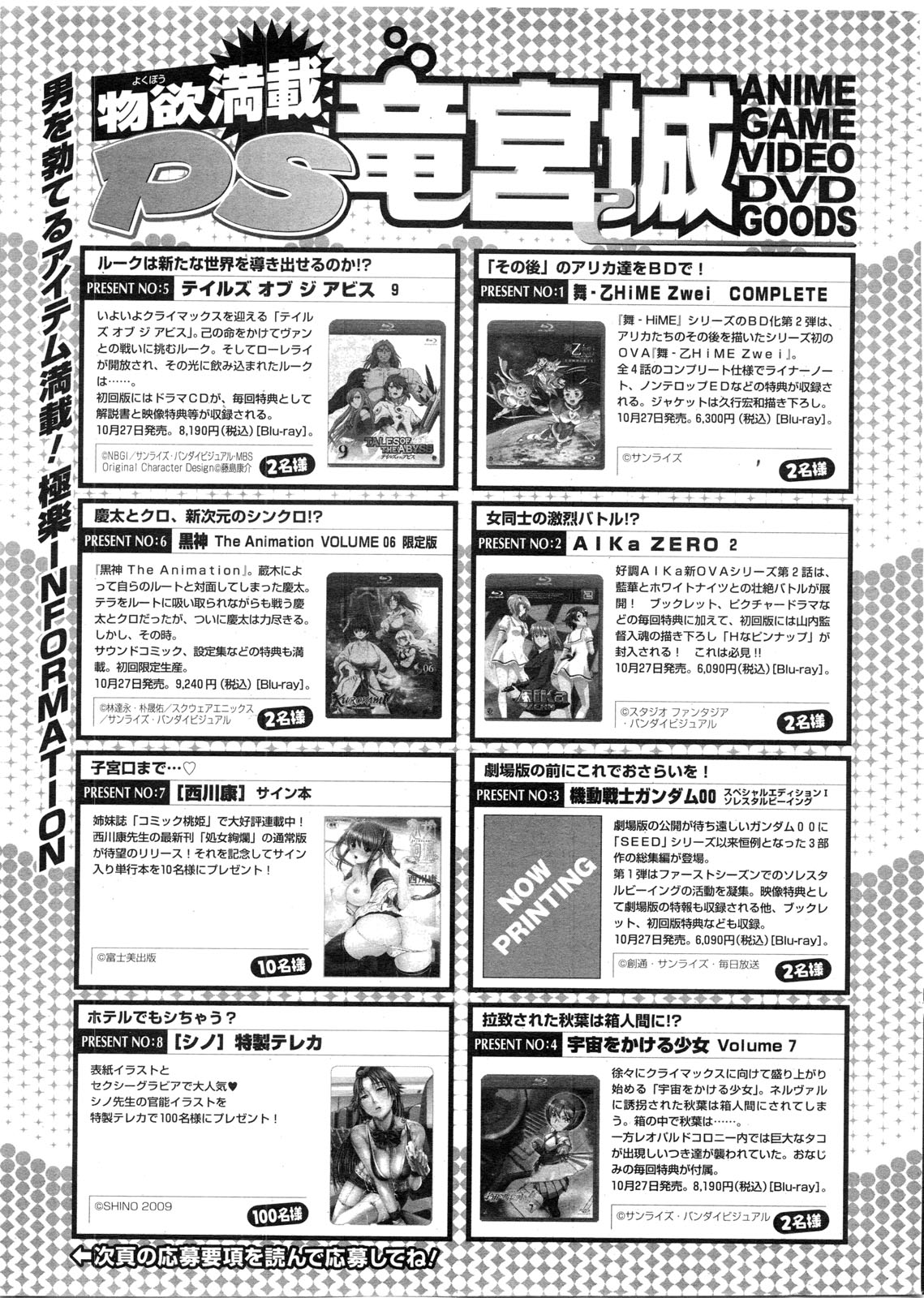 COMIC ペンギンクラブ山賊版 2009年11月号